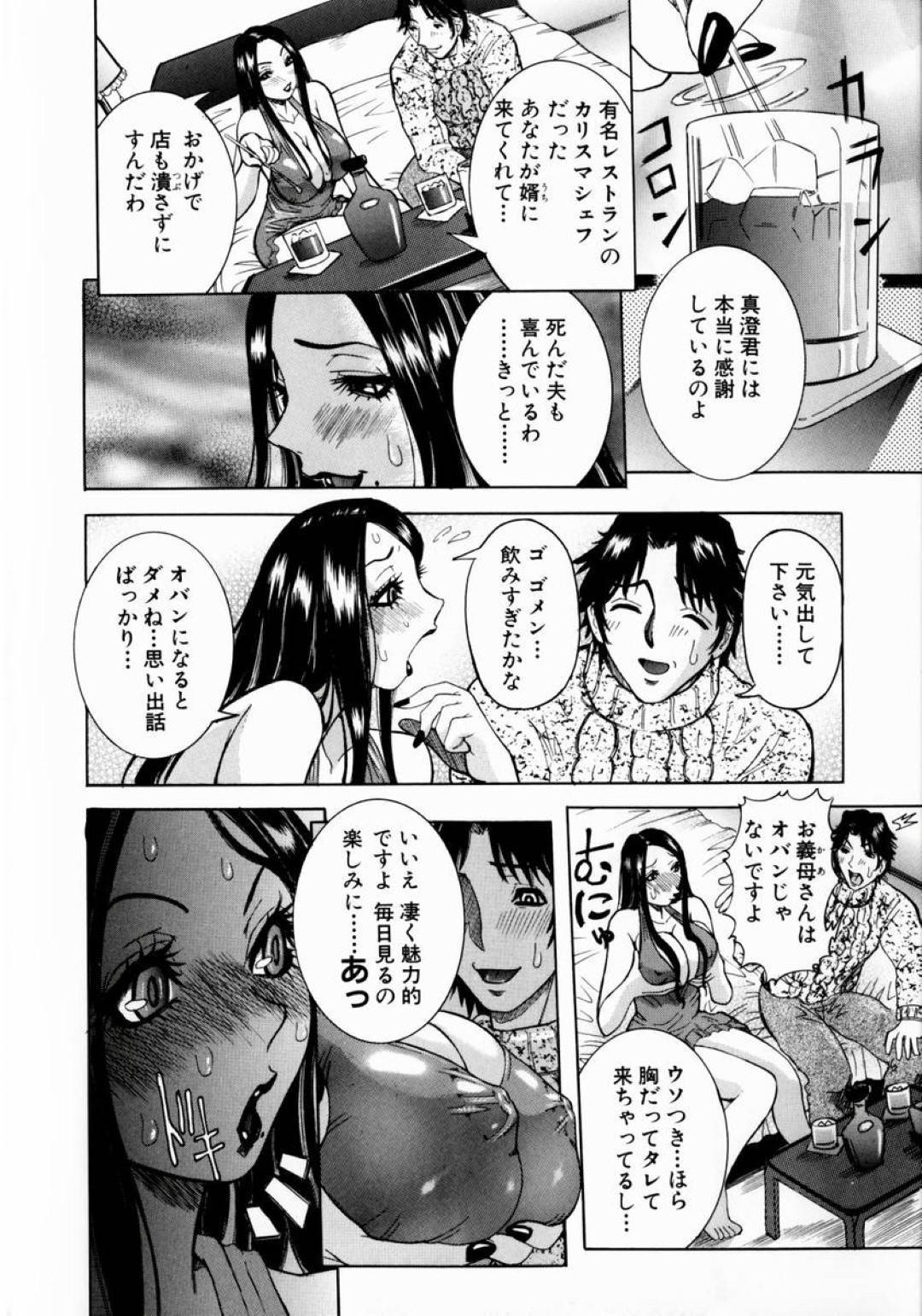 【エロ漫画】義理の息子を襲っちゃうグラマーな義理のお母さん…逆レイプにフェラしたりトロ顔の中出しセックスで筆下ろししちゃう！【笑花偽：Menu メニュー 第1話 飯田家の未亡人・深雪】