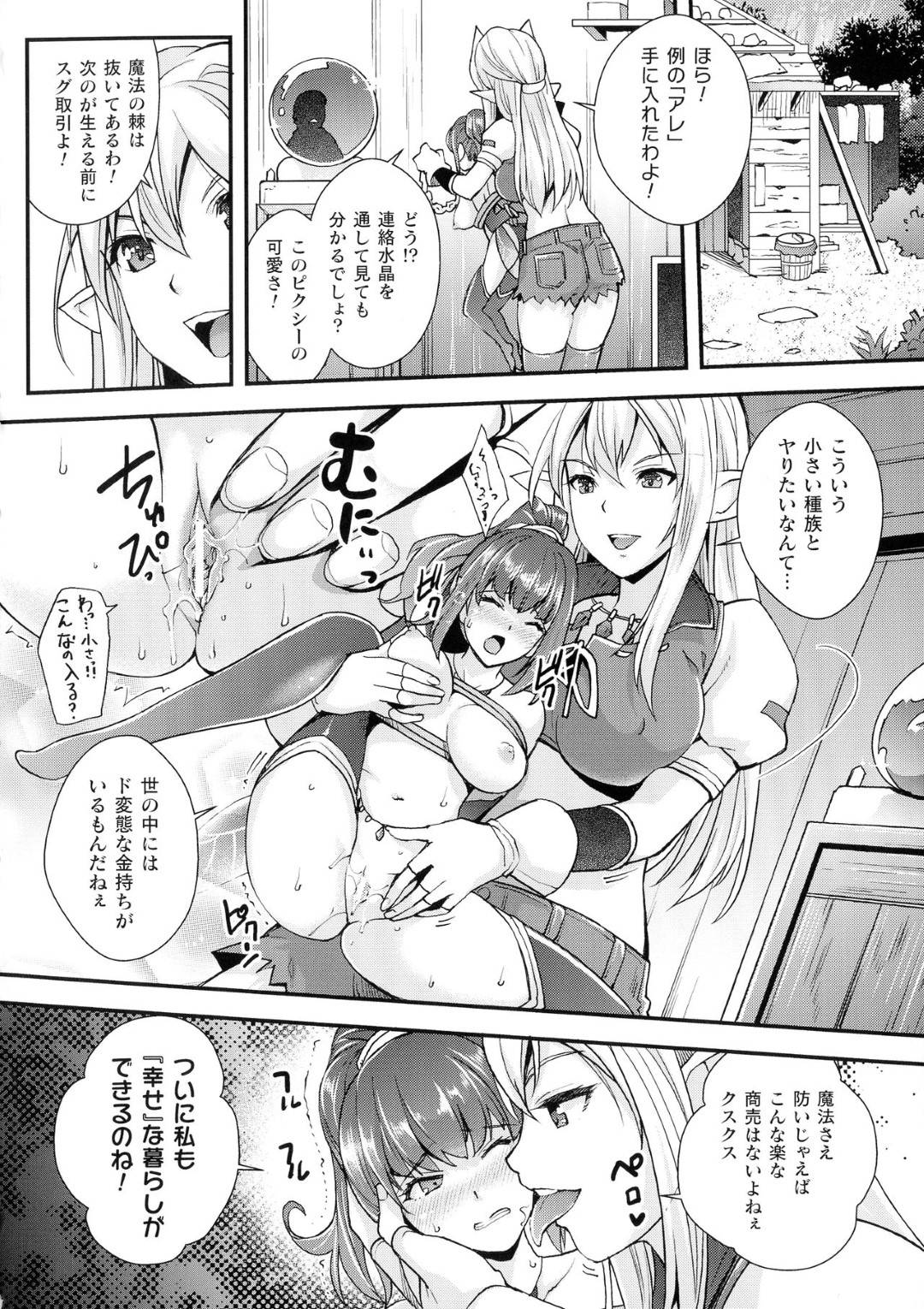 【エロ漫画】ピクシー化してしまって襲われちゃう生意気な美少女…レイプでキスしたり乳首責めされちゃってトロ顔の中出しセックスされちゃう！【らくじん：ピクシーフ】