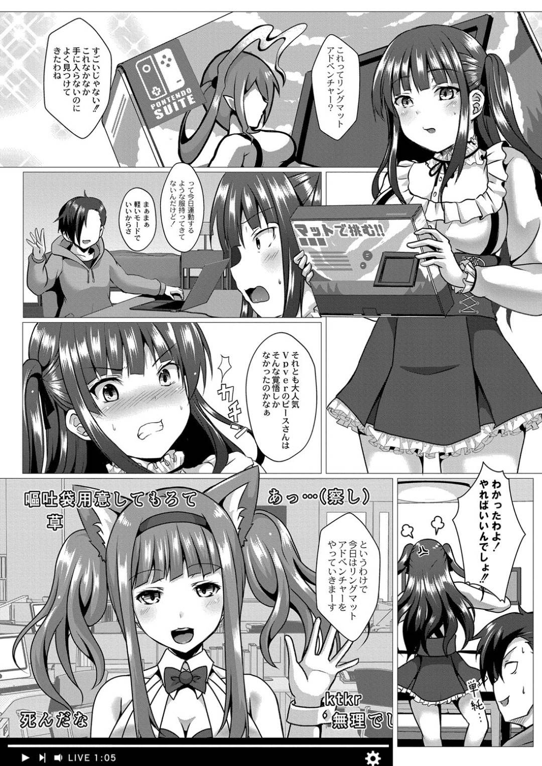 【エロ漫画】Vtuber中にセックスで襲われちゃう生意気な美少女…レイプで乳首責めされたりしてトロ顔の中出しセックスされちゃう！【西園寺ぽるぽる：ば～ちゃるフィットラブ】