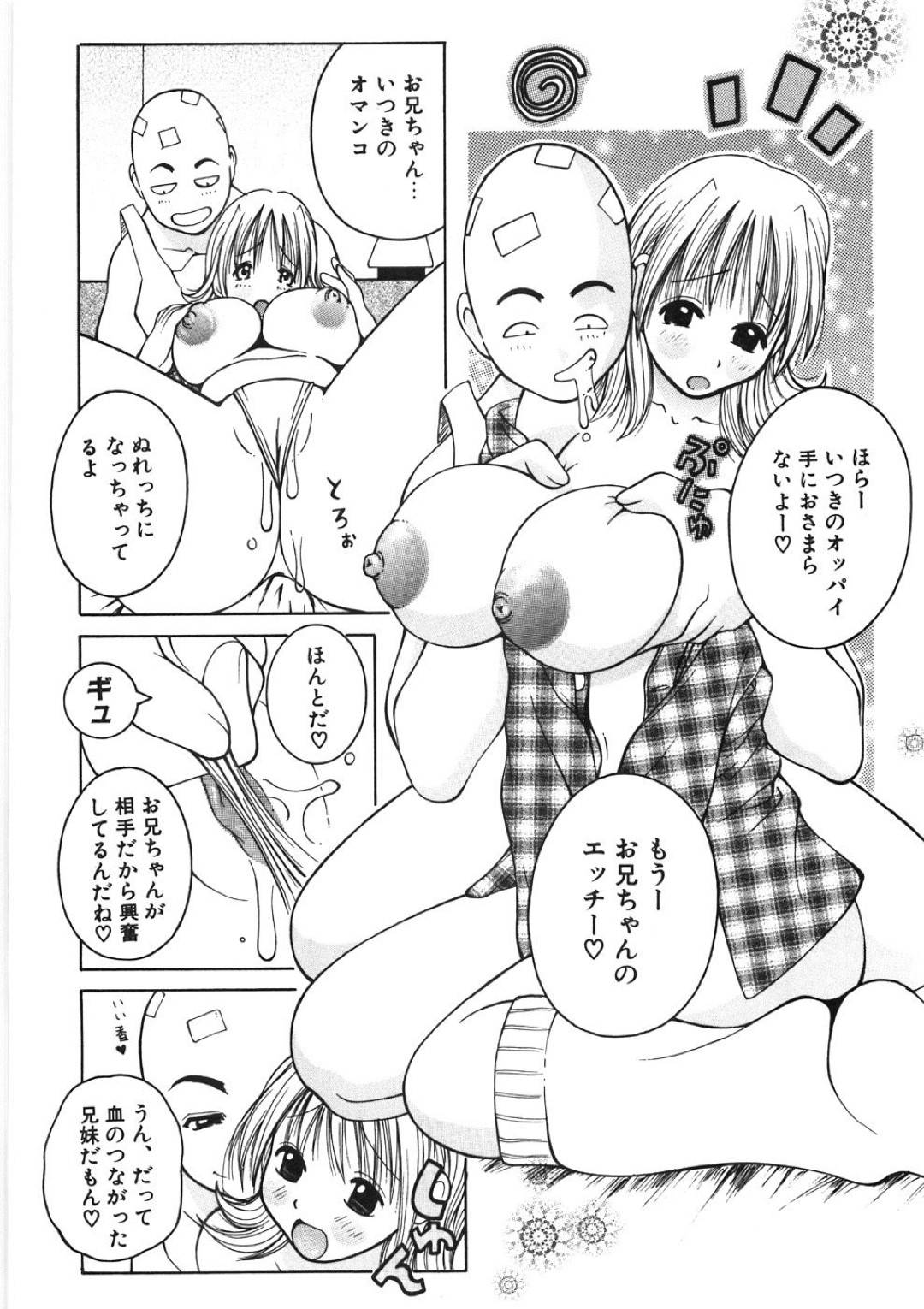 【エロ漫画】エッチなお兄ちゃんに襲われちゃうツンデレな妹…イチャイチャとキスしたりトロ顔の中出しセックスで近親相姦しちゃう！【ＫＡＳＨＩみちのく：ITSUKI YAMAZAKI】