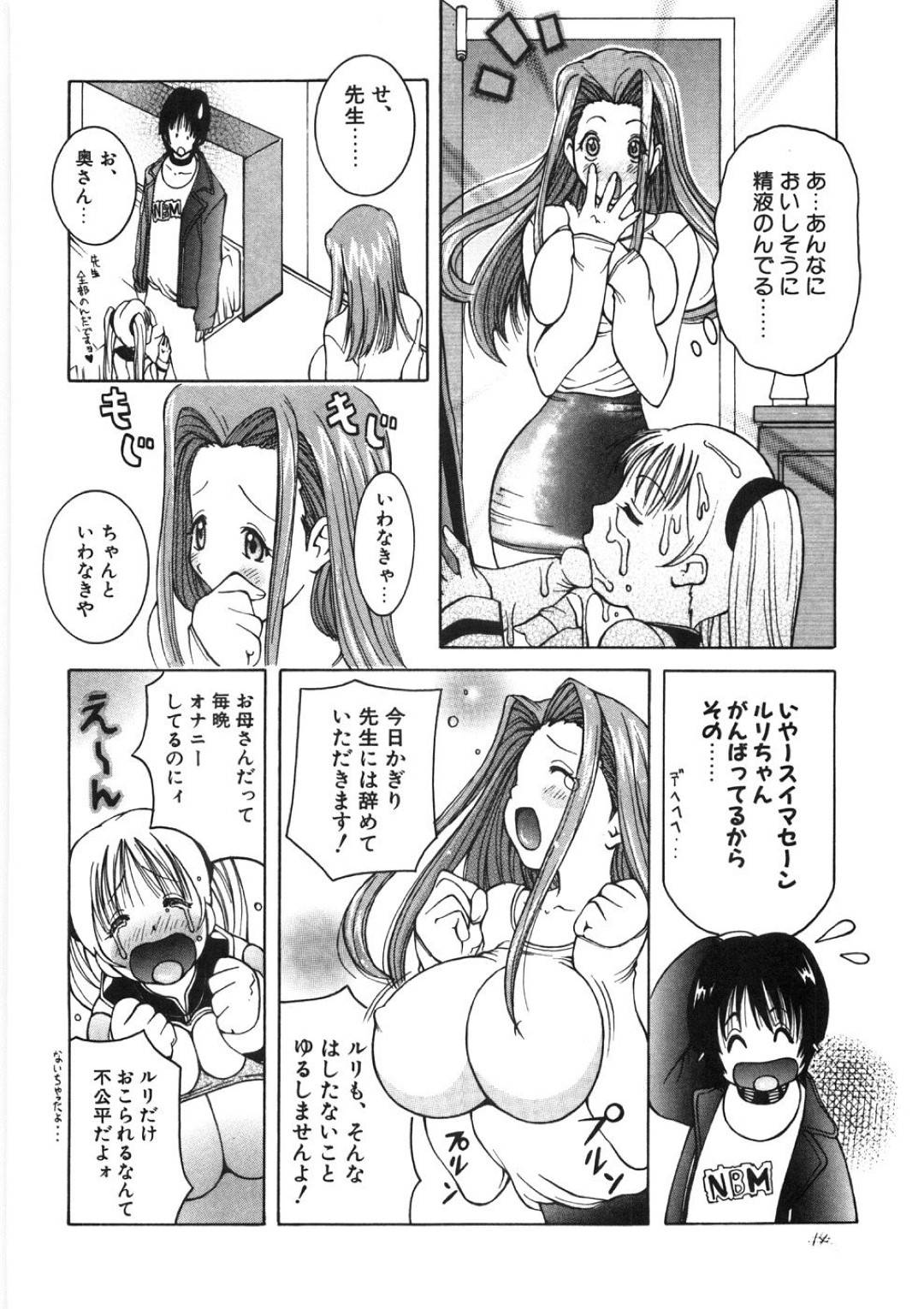 【エロ漫画】家庭教師に調教されちゃうエロかわいい母娘…イチャイチャとフェラしたりトロ顔の中出しセックスで3Pしちゃう！【ＫＡＳＨＩみちのく：ナチュラルボーン ティーチャー610 MUTO】