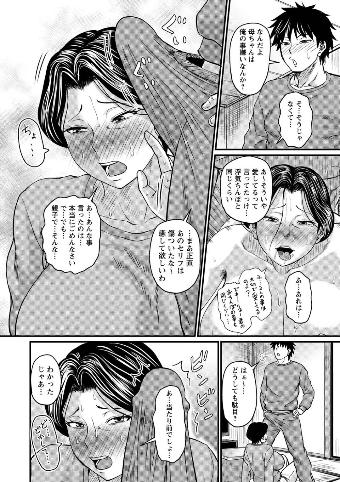 【エロ漫画】息子に脅されて襲っちゃうかわいそうな母親…近親相姦にキスしたりトロ顔の中出しセックスしちゃう！【ジロウ：母ちゃんはオレの…2】