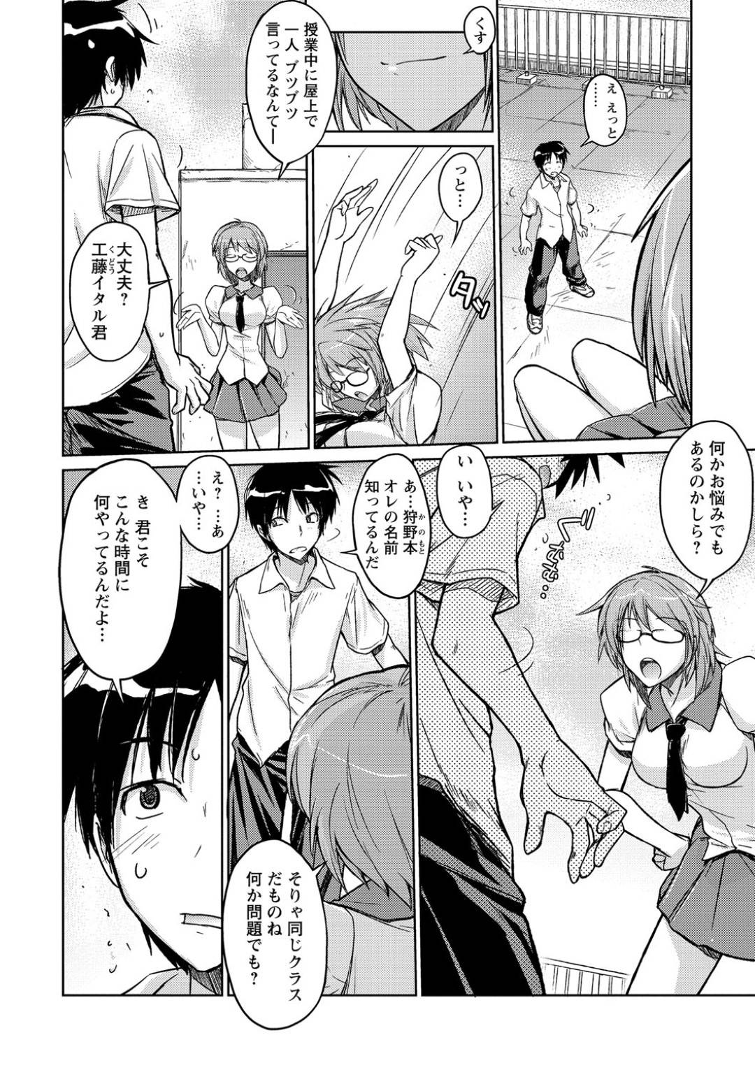 【エロ漫画】屋上でプロポーズされちゃって襲われちゃう眼鏡のJK…イチャイチャとフェラしたりトロ顔の中出しセックスしちゃう！【うみうし：水曜日の午前10時47分】