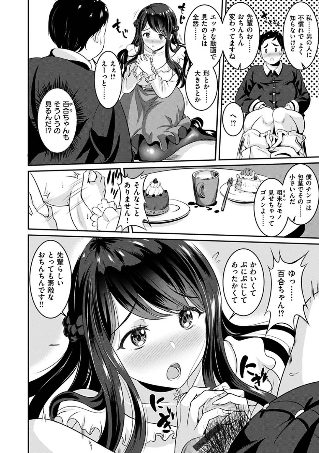 【エロ漫画】先輩にコーヒーをかけちゃって服を脱がせて襲っちゃうかわいい後輩の美女…逆レイプにフェラしたりトロ顔の中出しセックスしちゃう！【春日野トバリ：ジャスト♡フィット】