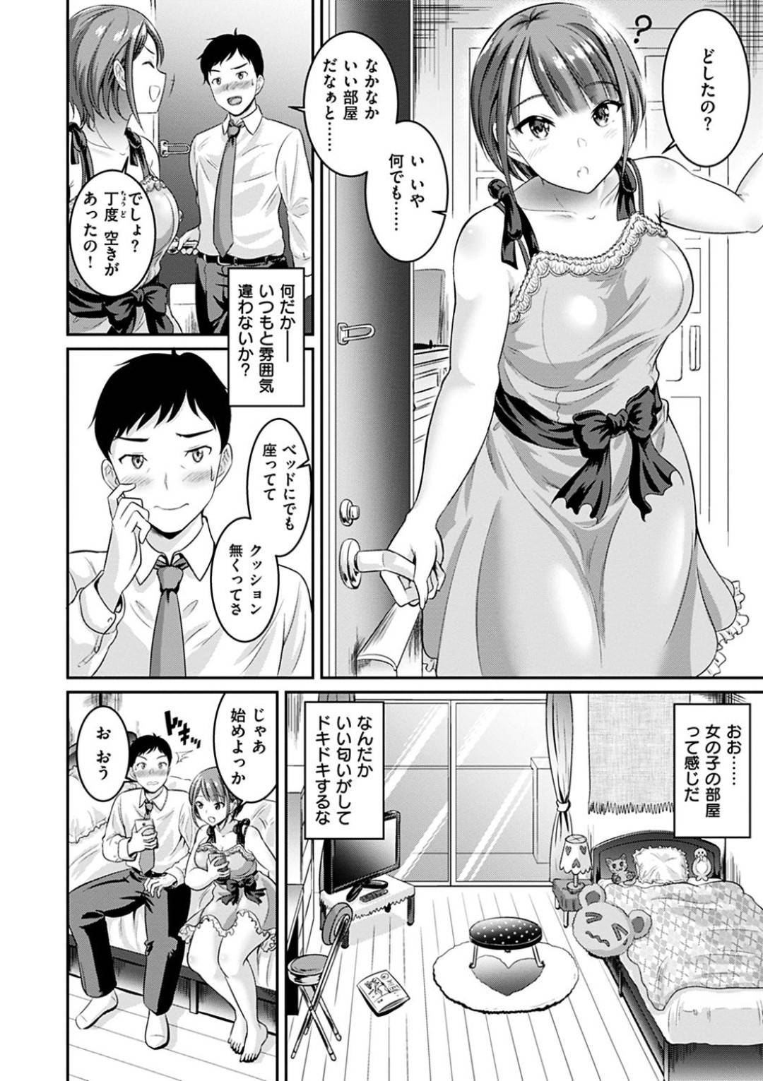 【エロ漫画】ゲーム仲間と仲の良い生意気だけどかわいいJD…イチャイチャとキスしたりトロ顔の中出しセックスしちゃう！【春日野トバリ：昼サボりっくす】