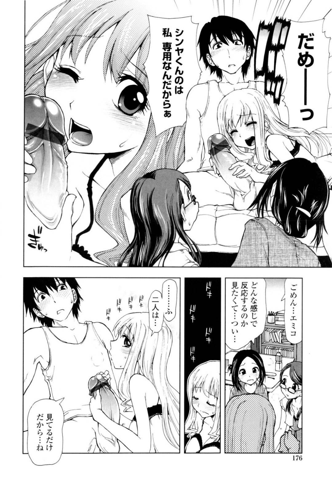 【エロ漫画】デカいチンコの男を襲っちゃうエッチな美少女たち…逆レイプにフェラしたりトロ顔の中出しセックスしちゃう！【上乃龍也：デカチンデカ乳×同棲劇場】