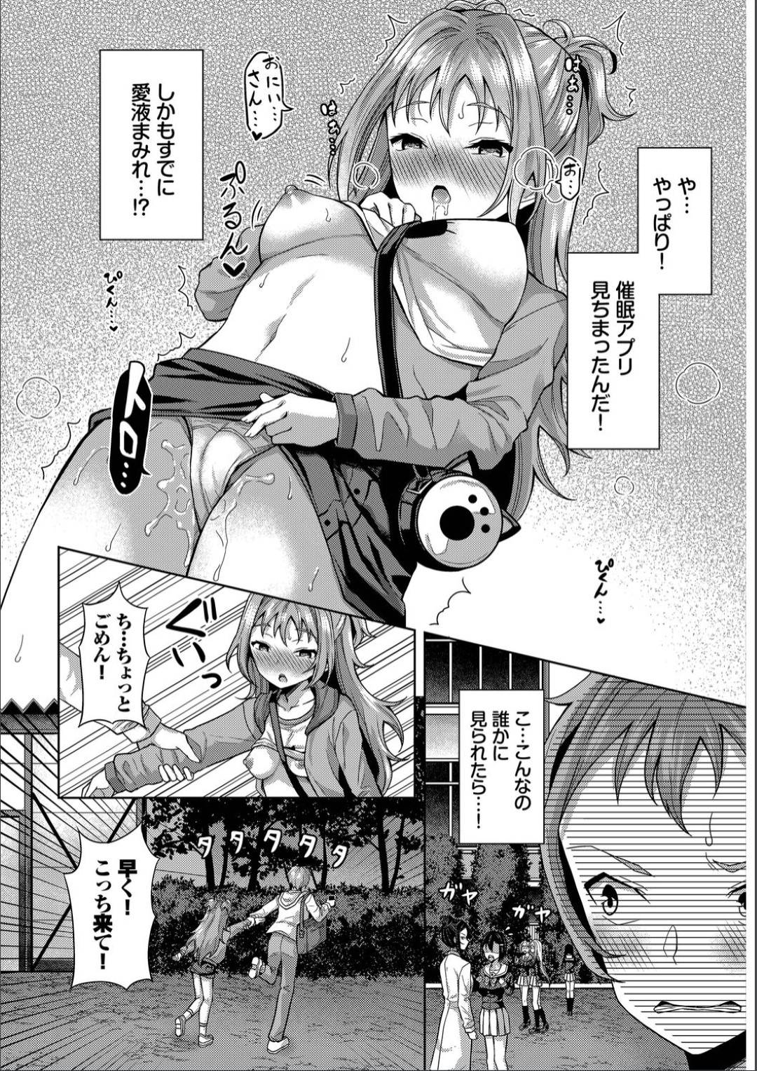 【エロ漫画】催眠調教されちゃったムッツリスケベなかわいいロリ…野外で逆レイプにフェラしたりトロ顔の中出しセックスしちゃう！【はざくらさつき：催眠アプリ いいなり女がチ×ポでイキまくり 5】