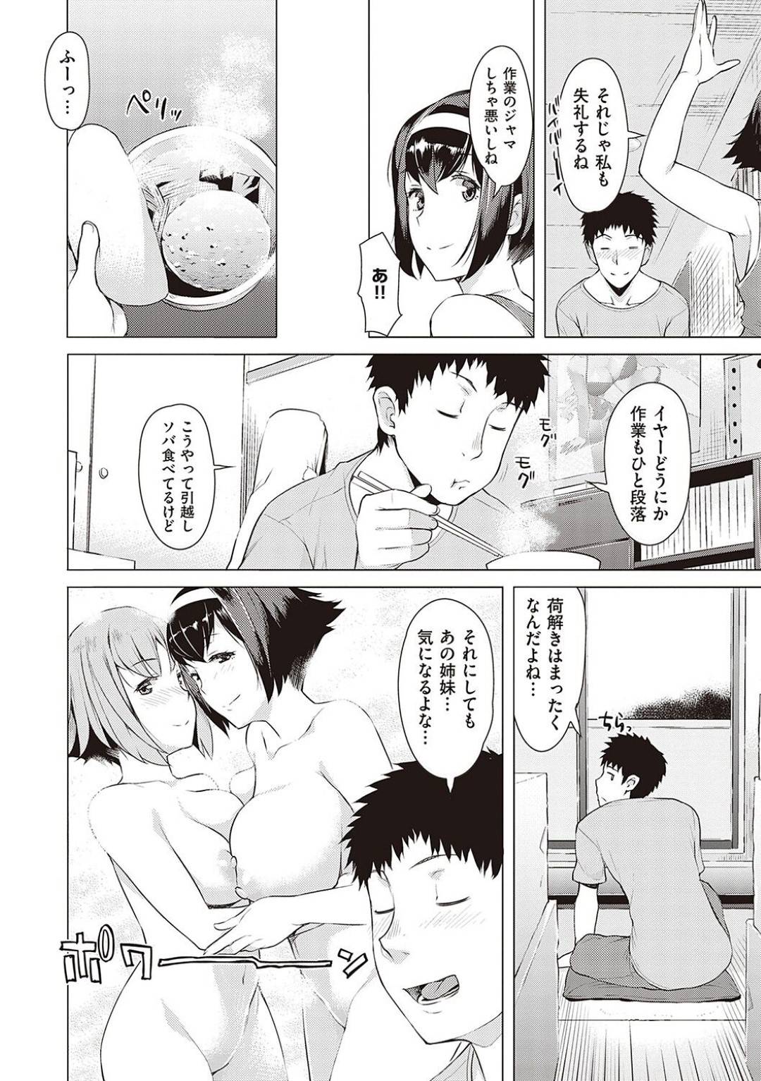 【エロ漫画】夜這いしてきちゃうサキュバスの姉妹…逆レイプに3Pのトロ顔の中出しセックスでイチャラブしちゃう！【竜太：肉食系眷属 ～それどんなエロゲ～】