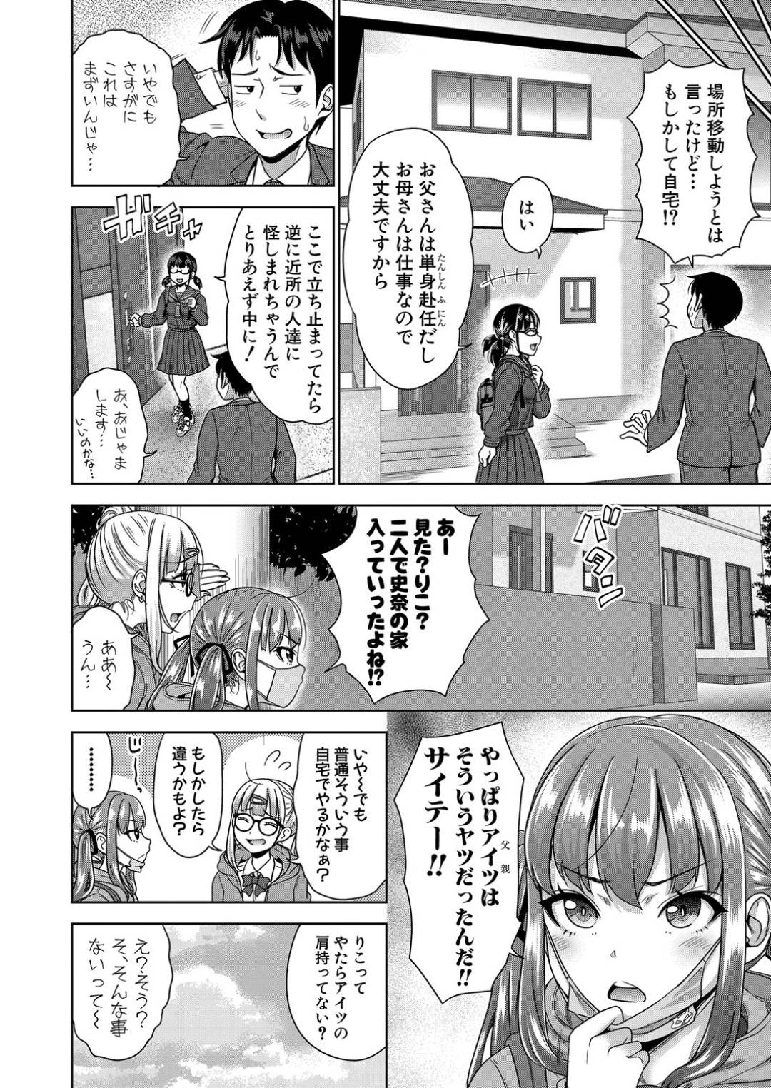 【エロ漫画】売春をしている清楚に見えてムッツリスケベなメガネの美少女…イチャイチャとキスしたり乳首責めされたりトロ顔の中出しセックスしちゃう！【たくわん：ぱぱかつ！第2話】