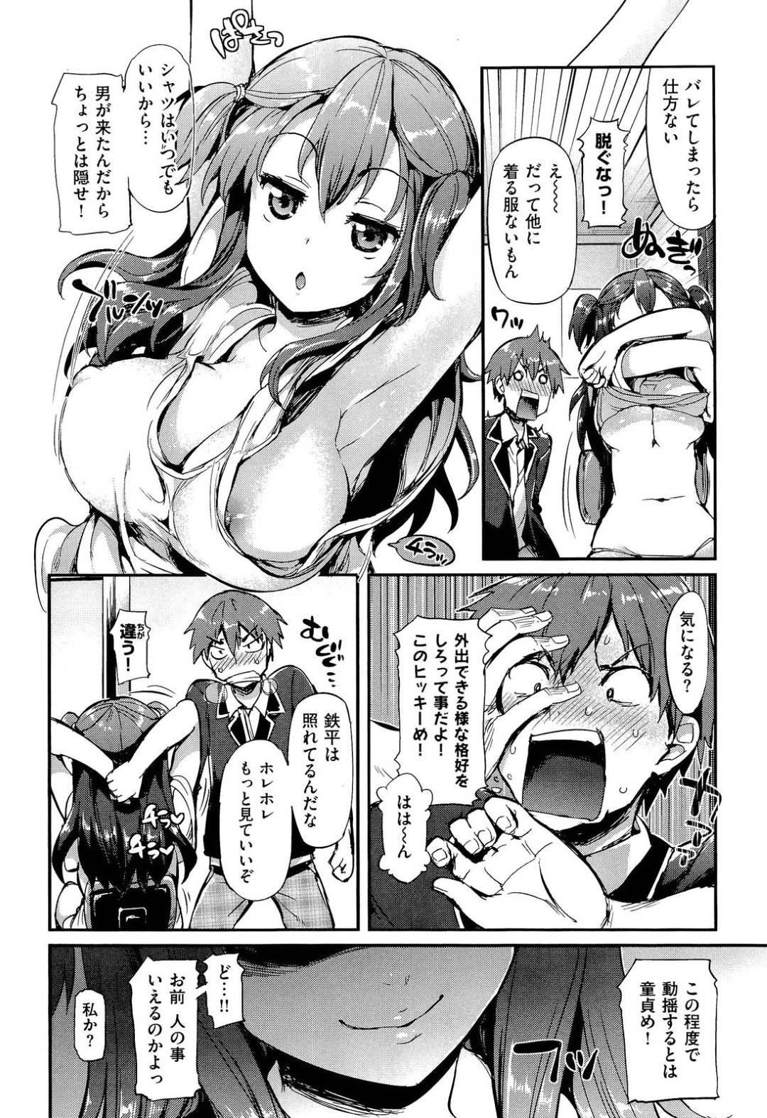 【エロ漫画】好きな男とエッチして引きこもりをやめようと思っちゃうかわいいJK…イチャイチャと乳首責めされたりトロ顔の中出しセックスしちゃう！【Hisasi：かやね厚生作戦】