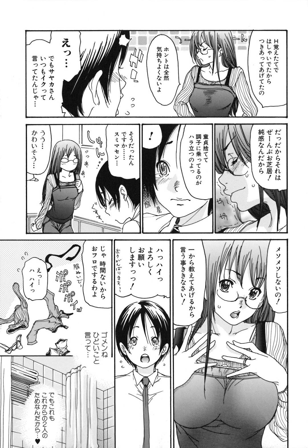 【エロ漫画】浮気しているムッツリスケベでエッチな人妻…イチャイチャとバックの中出しセックスで寝取られちゃう！【葵ヒトリ：しつけ妻 ～サヤカ＆ケンゴ～】