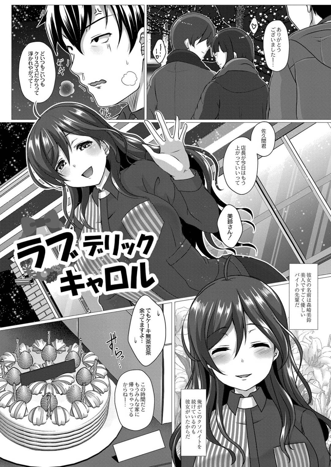 【エロ漫画】バイト先の後輩を襲っちゃう先輩のかわいい美少女…乳首舐めされたりしてトロ顔の中出しセックスしちゃう！【西園寺ぽるぽる：ラブデリックキャロル】