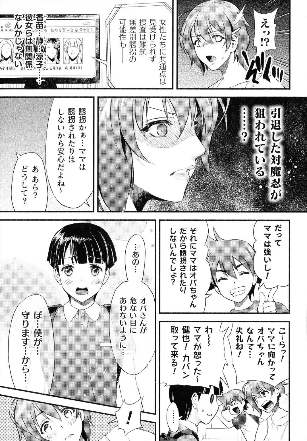 【エロ漫画】ショタに奉仕しちゃう対魔忍のエッチなお姉さん…イチャイチャとだいしゅきホールドの中出しセックスしちゃう！【からすま弐式：ママは対魔忍 THE COMIC 1話】