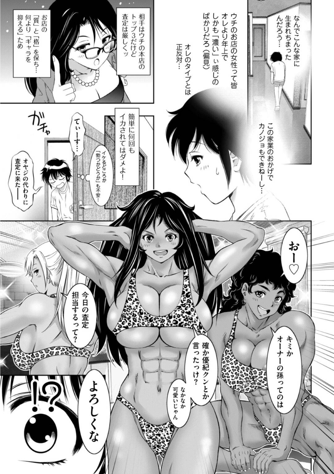 【エロ漫画】ショタを調教しちゃうエッチな褐色のお姉さん…イチャイチャと乳首責めされたりして筆下ろしなトロ顔の中出しセックスしちゃう！【滝れーき：少年によるアマゾネスの性技査定は彼の人生をどう変えたか】