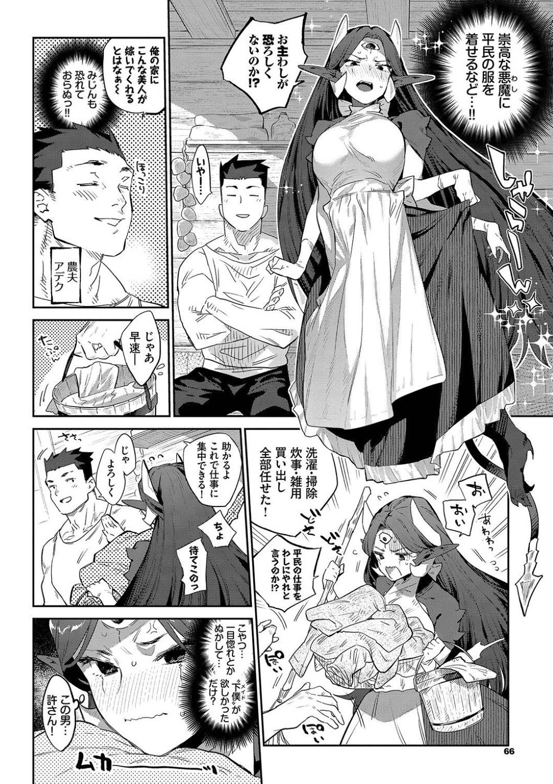 【エロ漫画】夫に恋しちゃうツンデレな悪魔の美少女…イチャイチャと乳首責めされたりトロ顔の中出しセックスしちゃう！【みぞね：悪魔の花嫁修業 異邦ノ乙女シリーズ③】