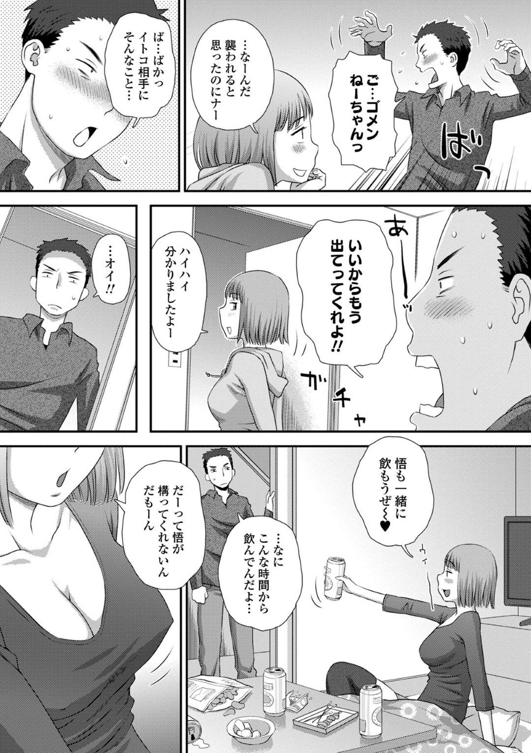 【エロ漫画】コタツでエッチしちゃうビッチなお姉さん…イチャイチャと手コキしたりしてトロ顔の中出しセックスで筆下ろししちゃう！【くどうひさし：おコタでぬくぬく】