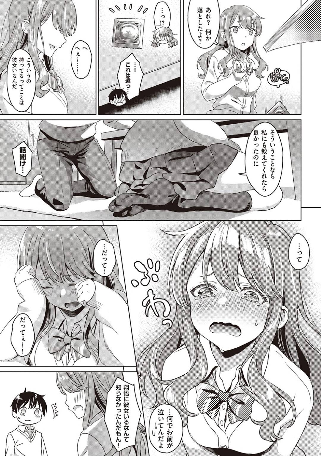 【エロ漫画】お互いに両想いだと分かって嬉しい美少女…イチャイチャと乳首責めされたりトロ顔の中出しセックスしちゃう！【箕山：Aware of the feeling】