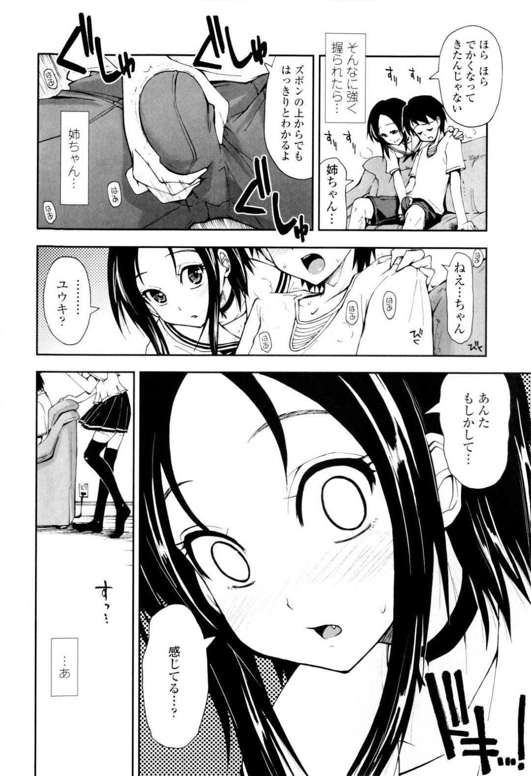 【エロ漫画】誘惑しちゃったら弟に襲っちゃうかわいい姉…レイプで近親相姦にバックの中出しセックスでド変態なトロ顔になっちゃう！【上乃龍也：姉弟×熱視線】