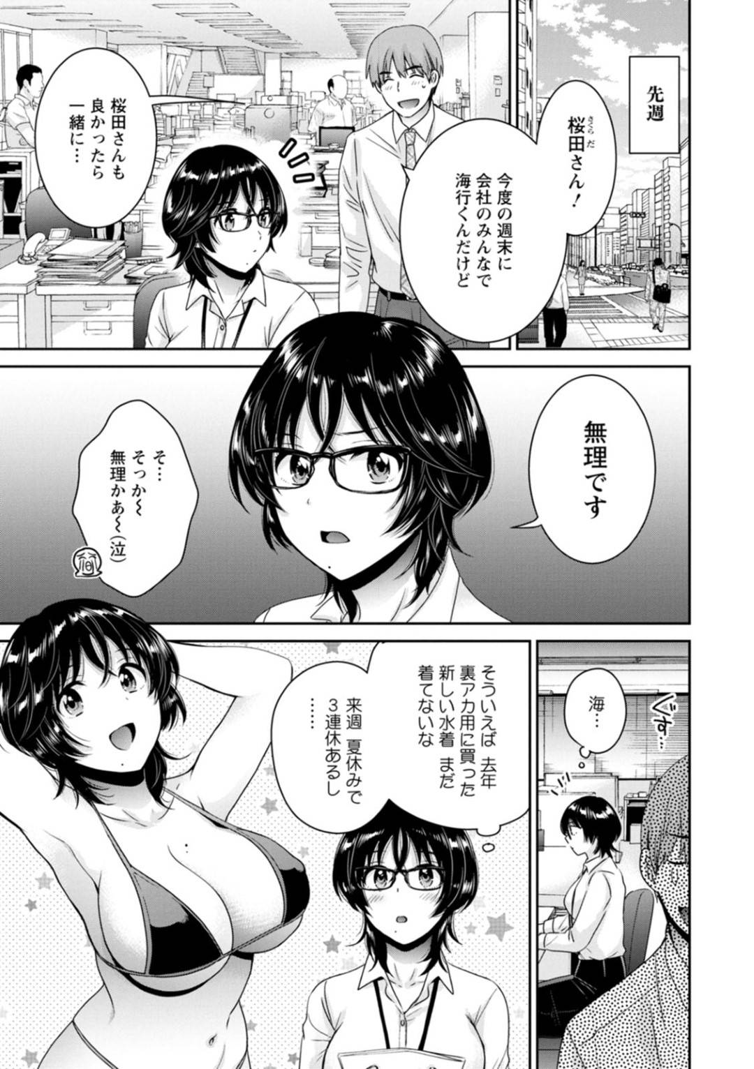 【エロ漫画】エロ水着で誘惑しちゃうエッチな地味OL…逆レイプに乳首責めされたりトロ顔の中出しセックスしちゃう！【ポン貴花田：うらばれ〜裏アカ持ち地味OLが年下っ子に垢バレしてラブラブにされちゃう話〜 第6話】