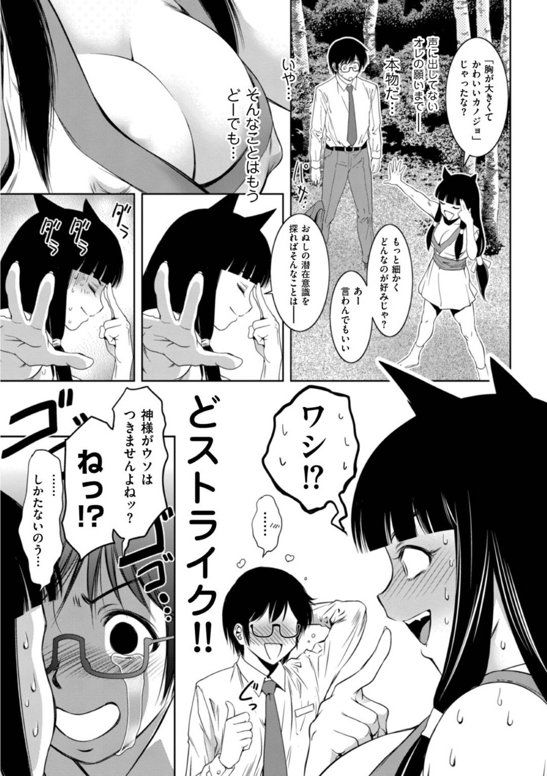 【エロ漫画】襲ってきちゃうかわいい女神の美少女…イチャイチャと手コキしたり筆下ろしでトロ顔の中出しセックスしちゃう！【滝れーき：捨てる神あればヤレる神あり】