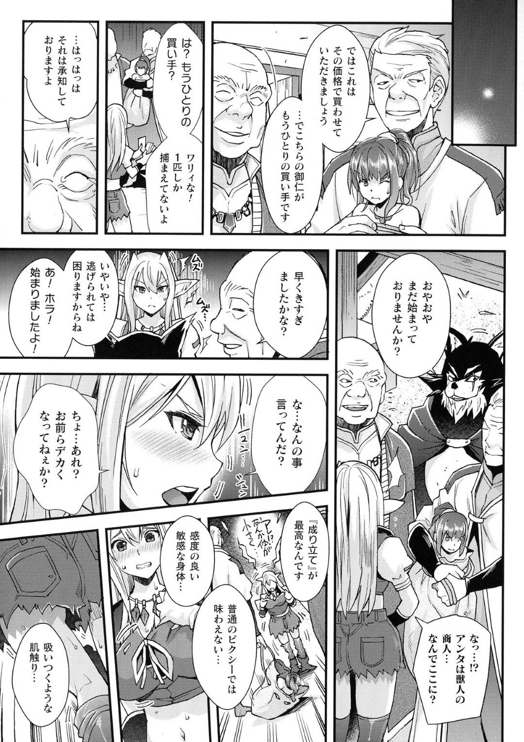 【エロ漫画】ピクシー化してしまって襲われちゃう生意気な美少女…レイプでキスしたり乳首責めされちゃってトロ顔の中出しセックスされちゃう！【らくじん：ピクシーフ】