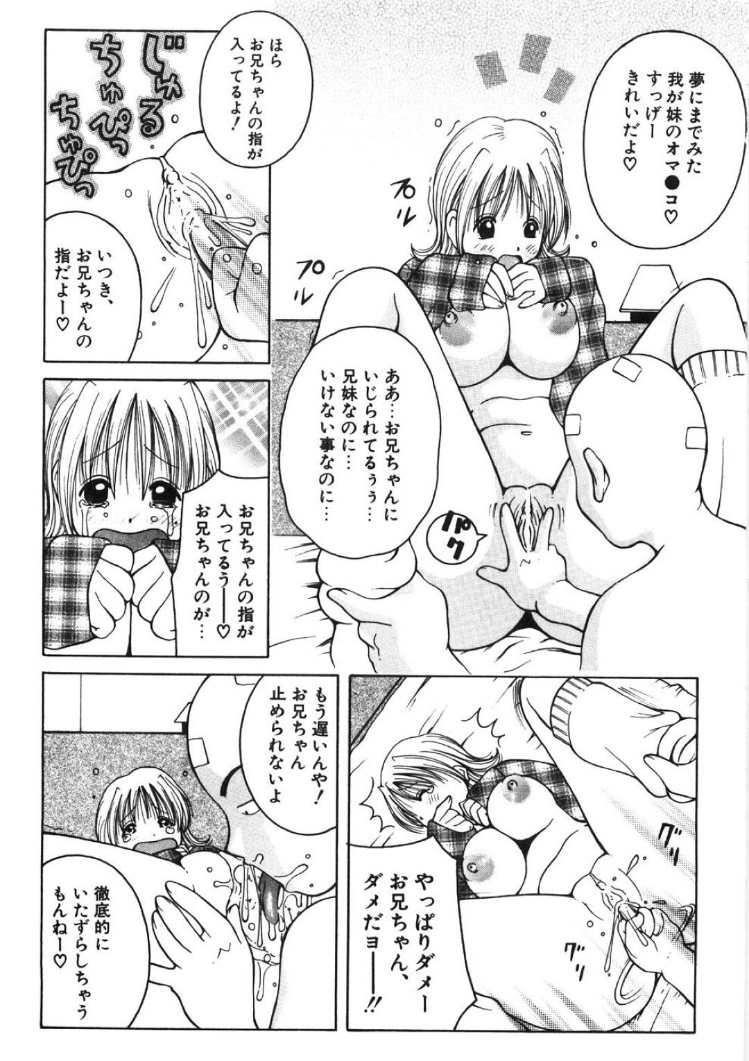 【エロ漫画】エッチなお兄ちゃんに襲われちゃうツンデレな妹…イチャイチャとキスしたりトロ顔の中出しセックスで近親相姦しちゃう！【ＫＡＳＨＩみちのく：ITSUKI YAMAZAKI】