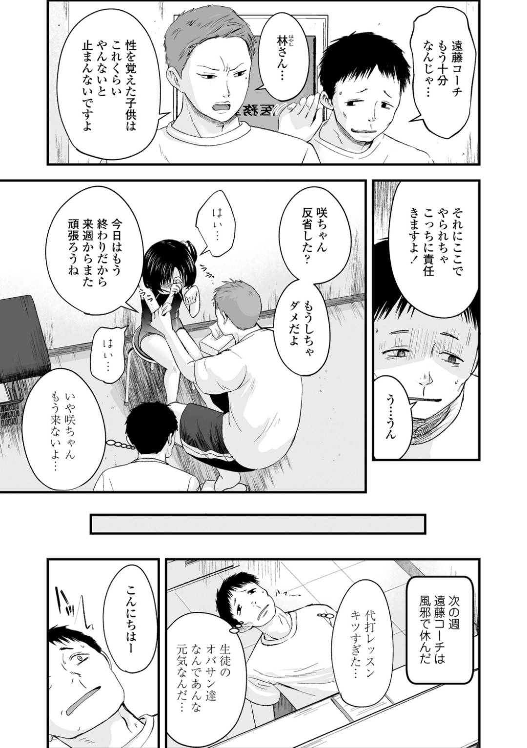 【エロ漫画】襲われちゃうスク水なかわいいロリ…キスしたりフェラしたりトロ顔の中出しセックスされちゃう！【暮林あさ美：Enjoy! スイミングレッスン】