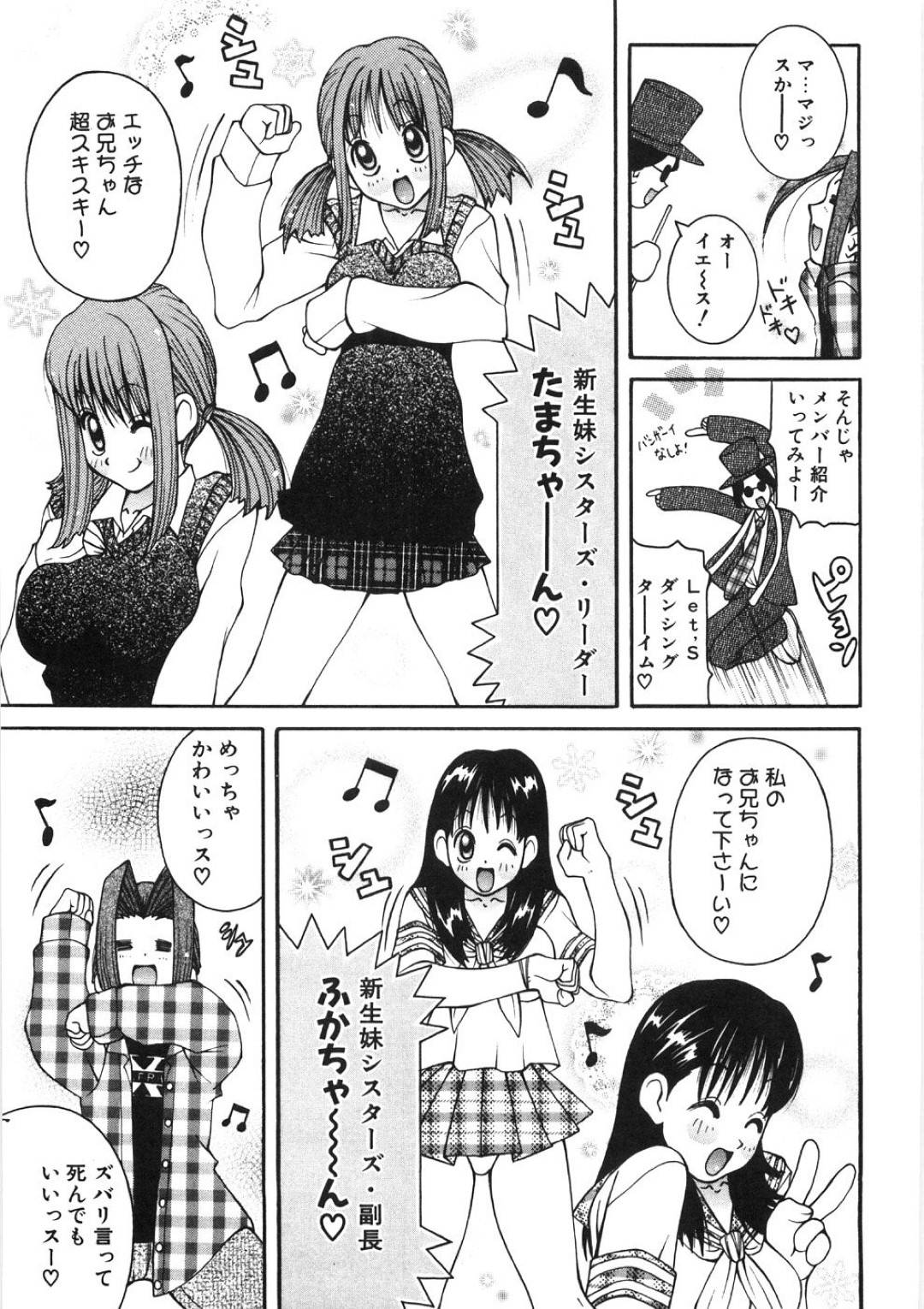 【エロ漫画】妹プレイしてくれるかわいいビッチな美少女たち…逆レイプにフェラしたりトロ顔の中出しセックスで3Pしちゃう！【ＫＡＳＨＩみちのく：「妹」ンムフフフ。】