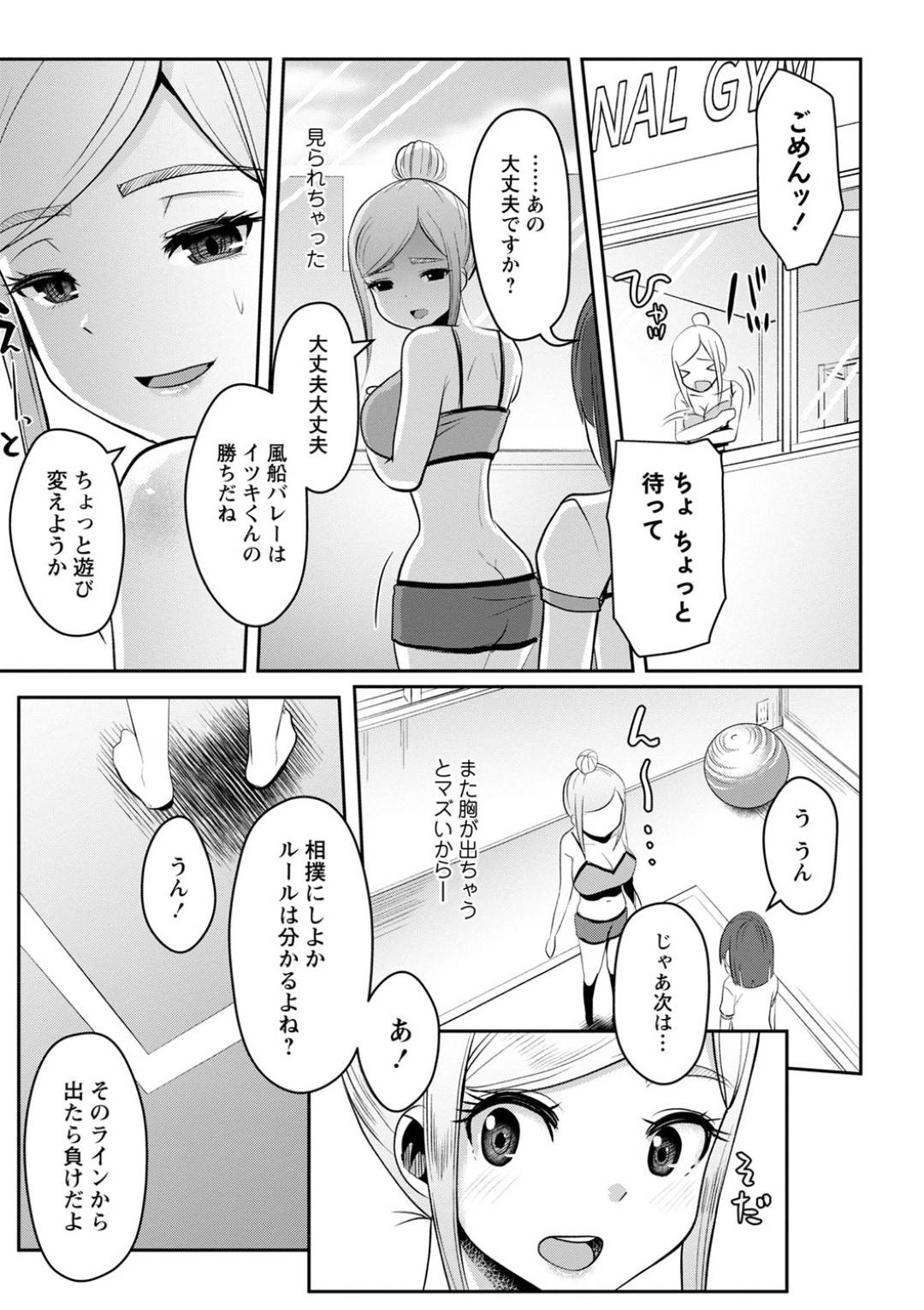 【エロ漫画】ショタとエッチしちゃうスポーツトレーナーのお姉さん…イチャイチャとトロ顔の中出しセックスで筆下ろししちゃう！【原くっち：体操のおねいちゃん】