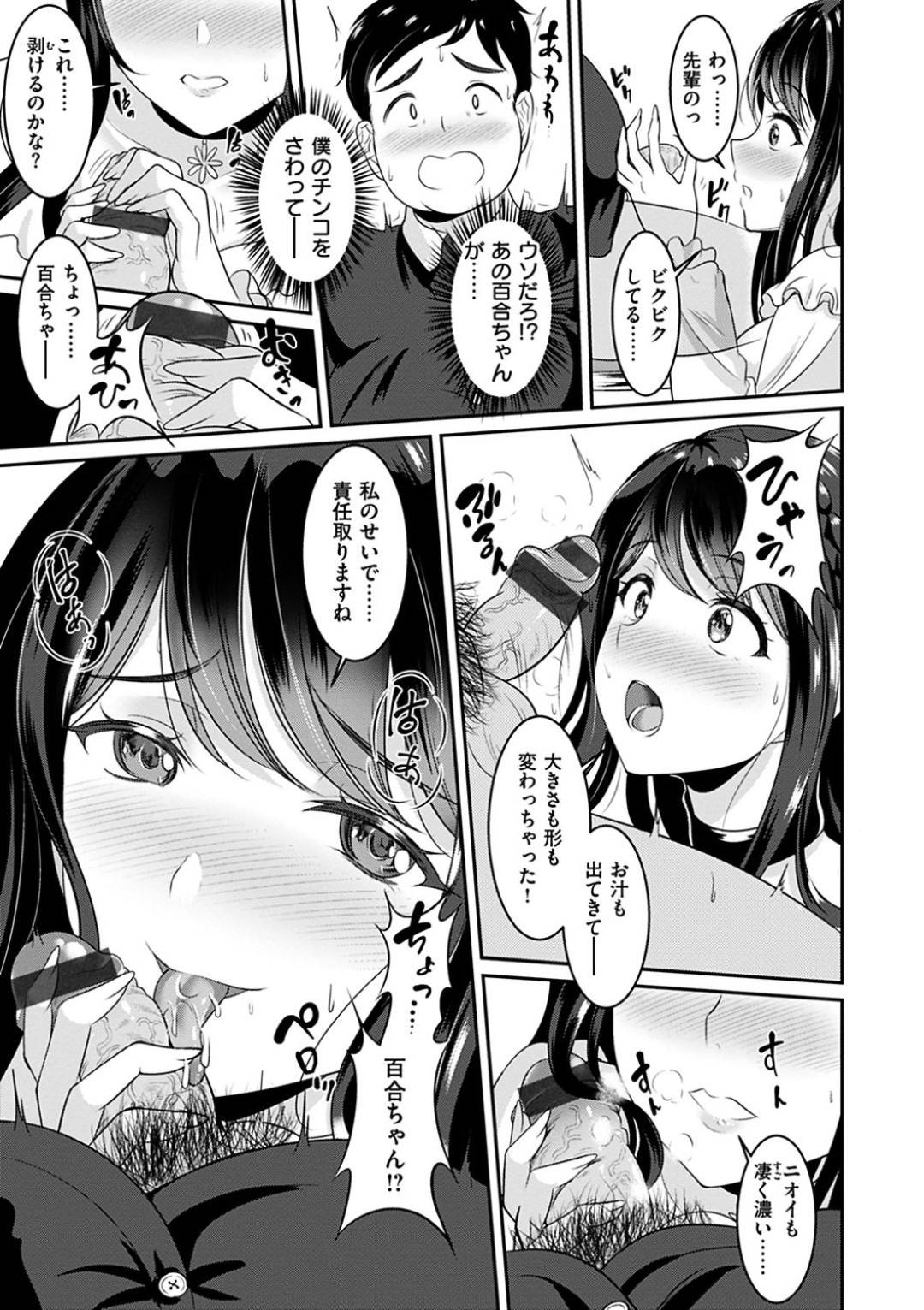 【エロ漫画】先輩にコーヒーをかけちゃって服を脱がせて襲っちゃうかわいい後輩の美女…逆レイプにフェラしたりトロ顔の中出しセックスしちゃう！【春日野トバリ：ジャスト♡フィット】