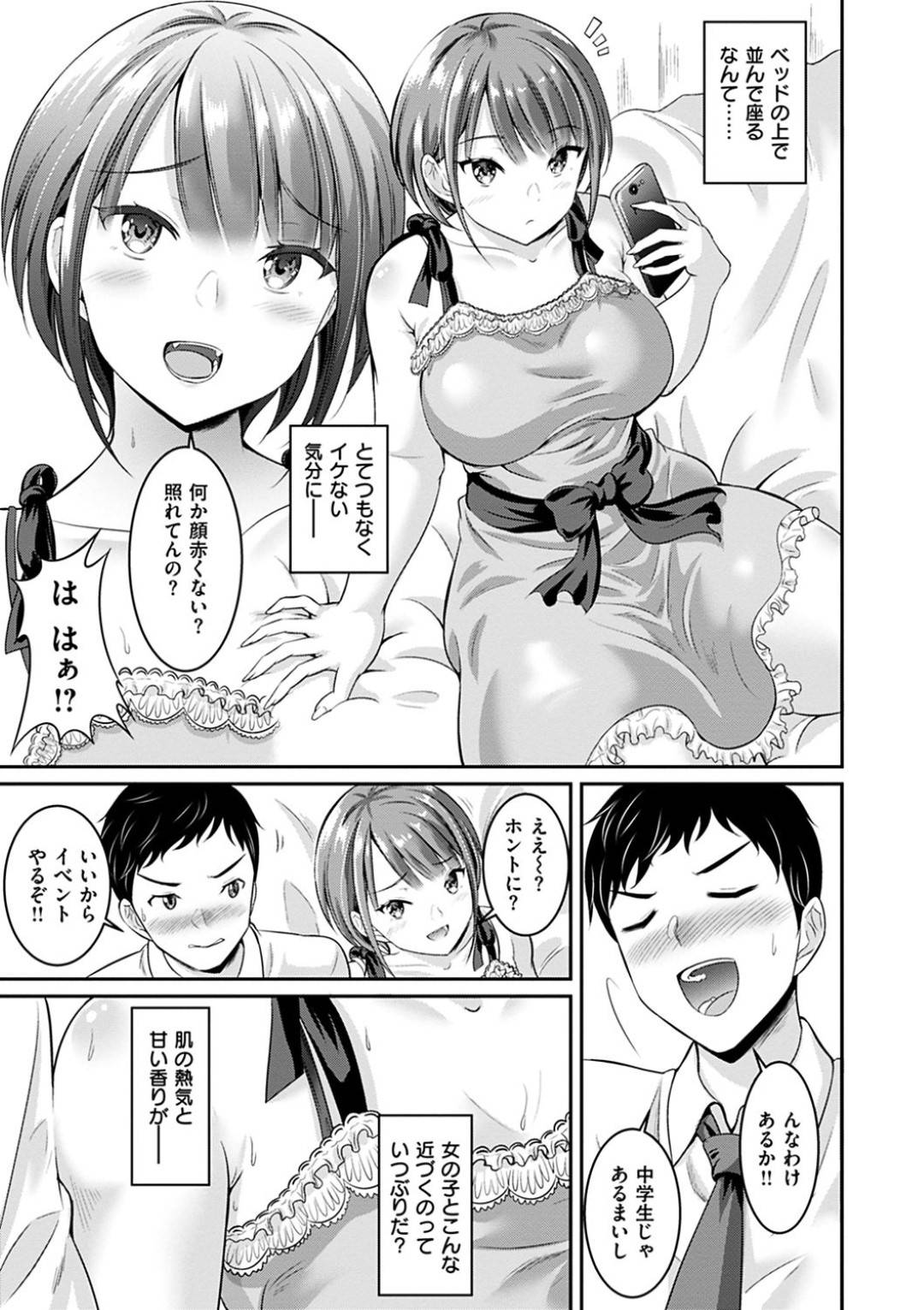 【エロ漫画】ゲーム仲間と仲の良い生意気だけどかわいいJD…イチャイチャとキスしたりトロ顔の中出しセックスしちゃう！【春日野トバリ：昼サボりっくす】