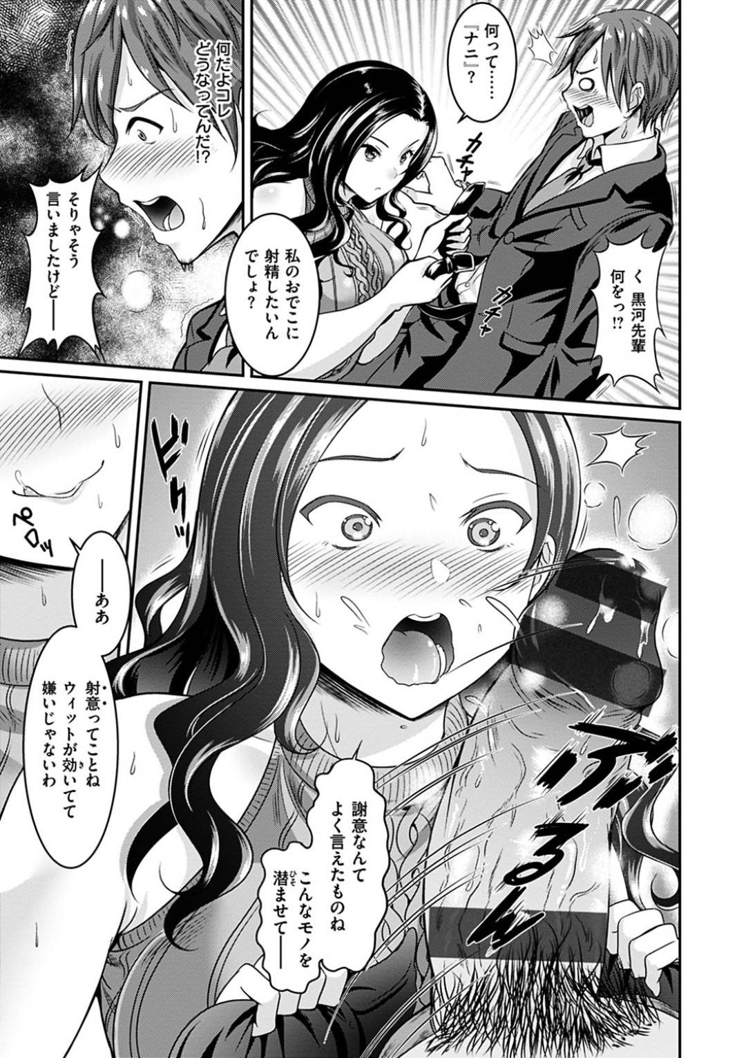 【エロ漫画】セックス勝負にしちゃうかわいい生意気なおでこの見える美少女…逆レイプにフェラしたりトロ顔の中出しセックスしちゃう！【春日野トバリ：あのこのおでこ】