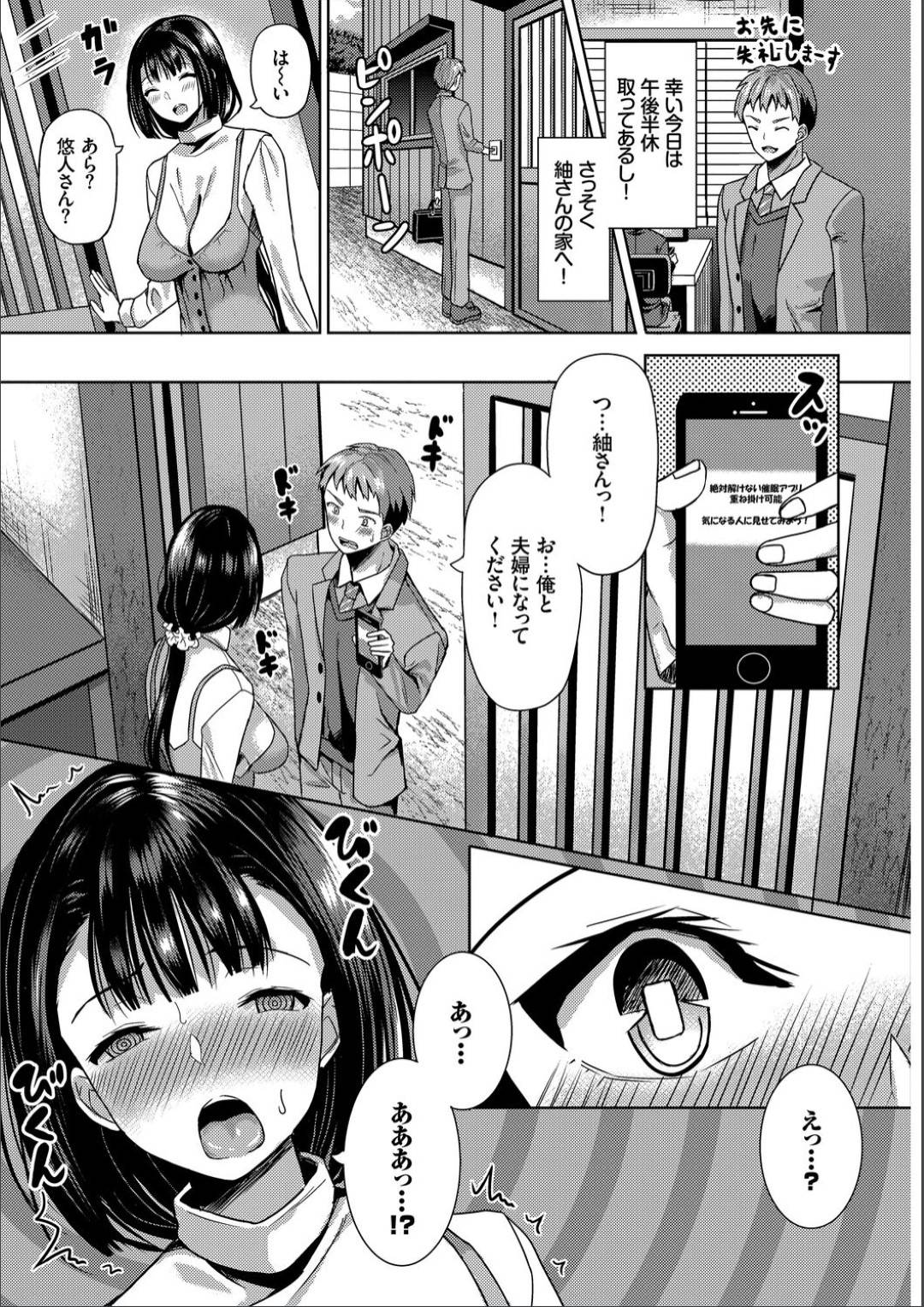 【エロ漫画】催眠調教されちゃった眼鏡のエッチすぎてかわいいJK…逆レイプにイチャイチャとド変態なトロ顔の中出しセックスしちゃう！【はざくらさつき：催眠アプリ いいなり女がチ×ポでイキまくり 2】