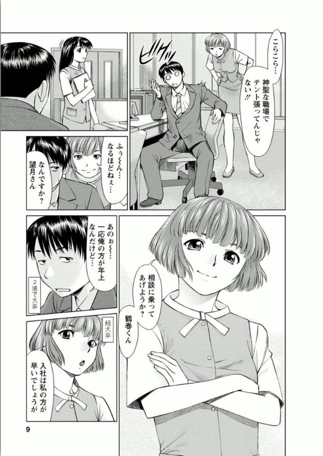 【エロ漫画】同僚の男のことを襲っちゃうエッチなOL…逆レイプにフェラしたりトロ顔の中出しセックスしちゃう！【usi：彼女にシよう!! 第1話】