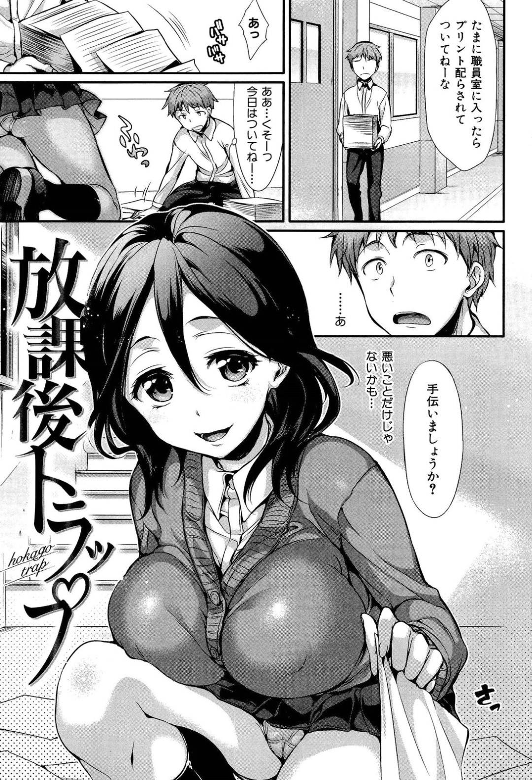 【エロ漫画】お手伝いをしたいと言う後輩のおかげでド変態なエッチができる爆乳ロリな先輩…逆レイプにパイズリフェラしたりトロ顔の中出しセックスで筆下ろししちゃう！【Hisasi：放課後トラップ】