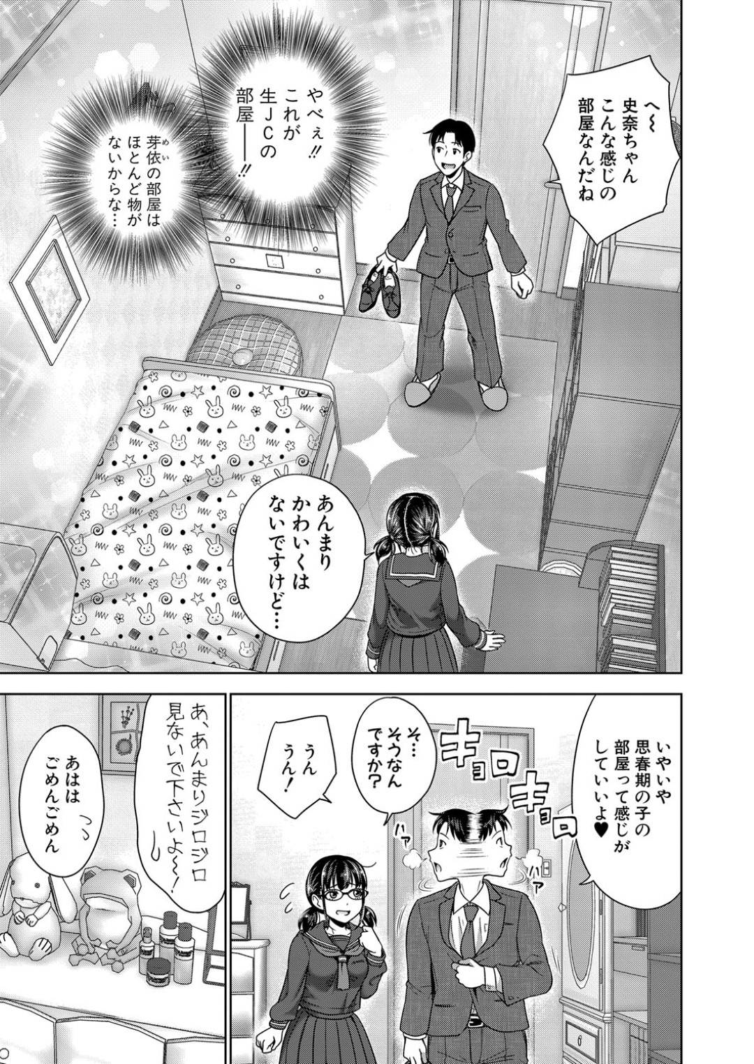 【エロ漫画】売春をしている清楚に見えてムッツリスケベなメガネの美少女…イチャイチャとキスしたり乳首責めされたりトロ顔の中出しセックスしちゃう！【たくわん：ぱぱかつ！第2話】