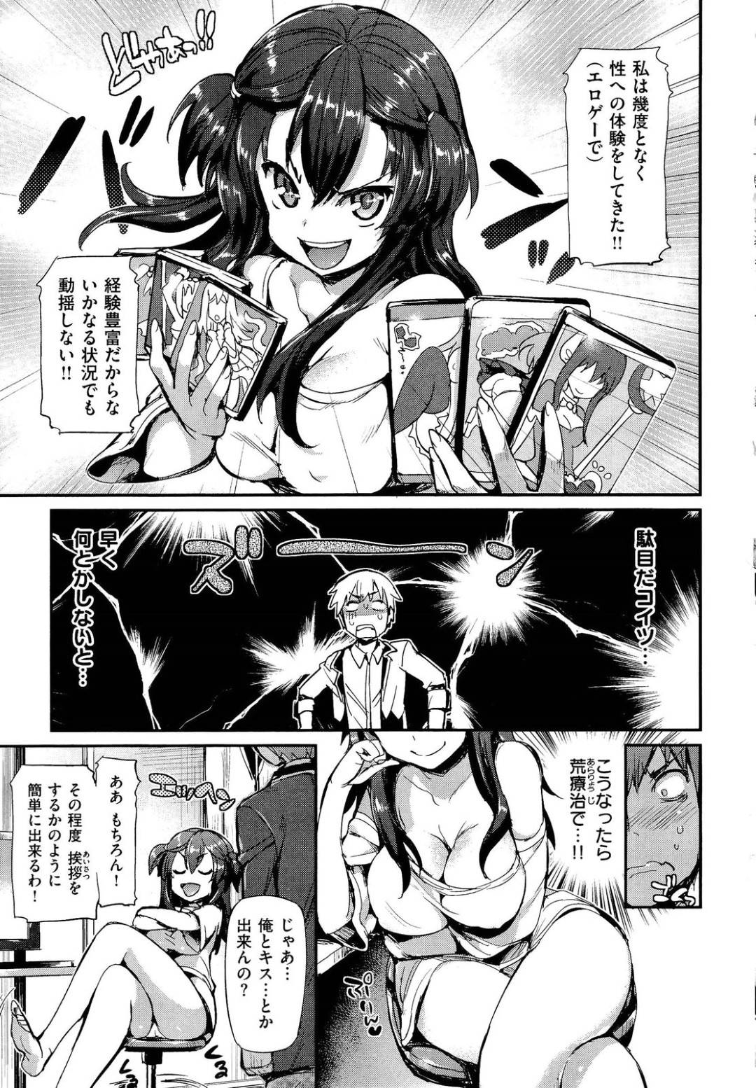 【エロ漫画】好きな男とエッチして引きこもりをやめようと思っちゃうかわいいJK…イチャイチャと乳首責めされたりトロ顔の中出しセックスしちゃう！【Hisasi：かやね厚生作戦】