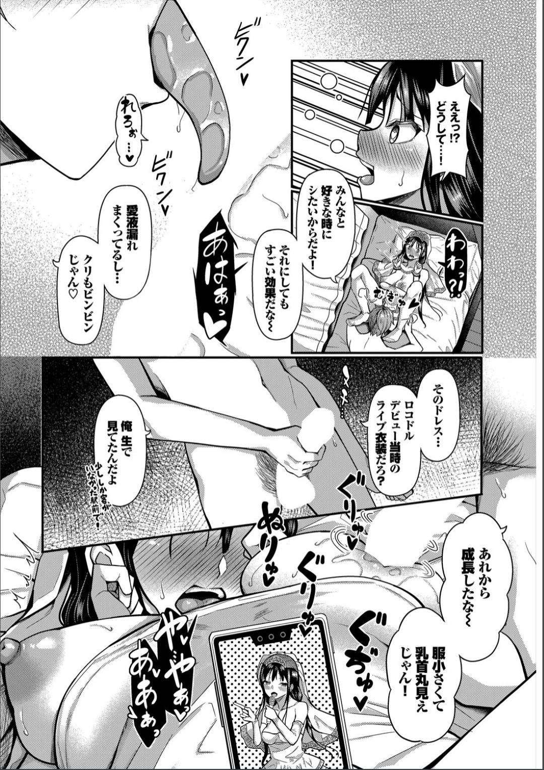 【エロ漫画】好きな男のことを思ってセックスしちゃうかわいい美少女…イチャイチャと乳首責めされたりトロ顔の中出しセックスされちゃう！【はざくらさつき：催眠アプリ いいなり女がチ×ポでイキまくり 最終話】