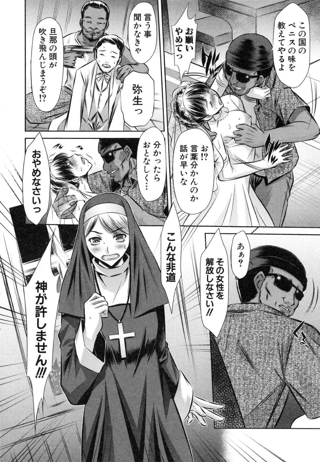 【エロ漫画】襲われちゃう生意気でかわいい修道女…レイプで乳首責めされたりトロ顔の中出しセックスでイチャラブしちゃう！【NABURU：72 -sebentu tmo- Day1】