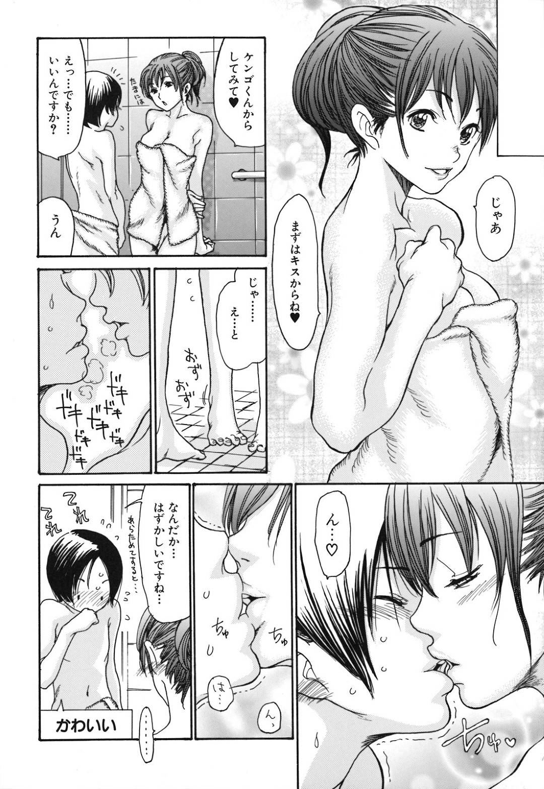 【エロ漫画】浮気しているムッツリスケベでエッチな人妻…イチャイチャとバックの中出しセックスで寝取られちゃう！【葵ヒトリ：しつけ妻 ～サヤカ＆ケンゴ～】