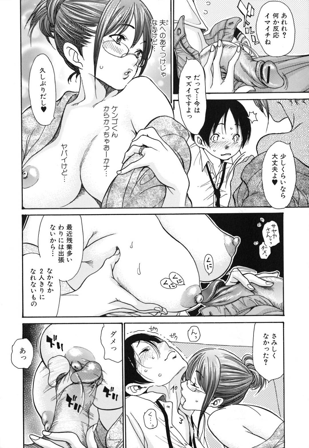 【エロ漫画】ショタに恋しちゃうムッツリスケベな人妻…イチャイチャと浮気してキスしたり乳首責めされたりトロ顔の中出しセックスしちゃう！【葵ヒトリ：恋する人妻 ～サヤカ＆ケンゴ～】