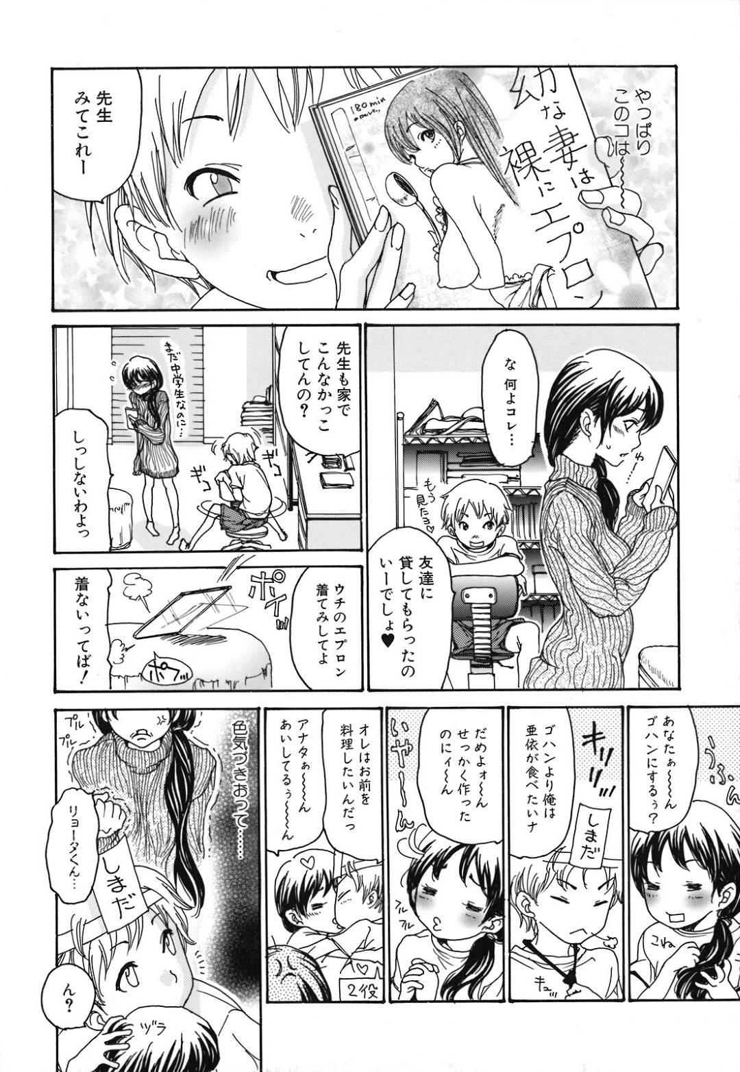 【エロ漫画】ショタを襲っちゃう家庭教師の眼鏡な先生…逆レイプにイチャイチャと誘惑してトロ顔の中出しセックスで筆下ろししちゃう！【葵ヒトリ：カテキョヅマ】