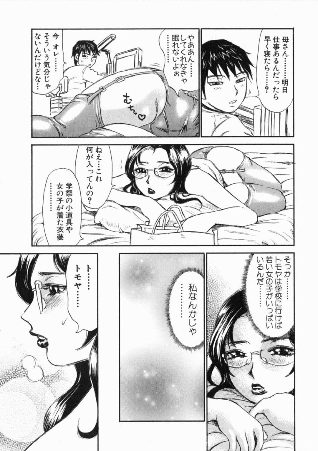 【エロ漫画】息子のことが大好きすぎる眼鏡の母親…逆レイプにイチャイチャと騎乗位の中出しセックスしちゃう！【ミル・フィーユ：我が家の場合 前編】