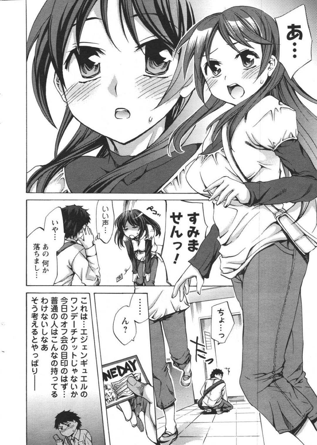 【エロ漫画】オフ会で逆に襲っちゃうエッチな美女…逆レイプにフェラしたりバックの中出しセックスでトロ顔になっちゃう！【えむあ：おふらいんげーむ】