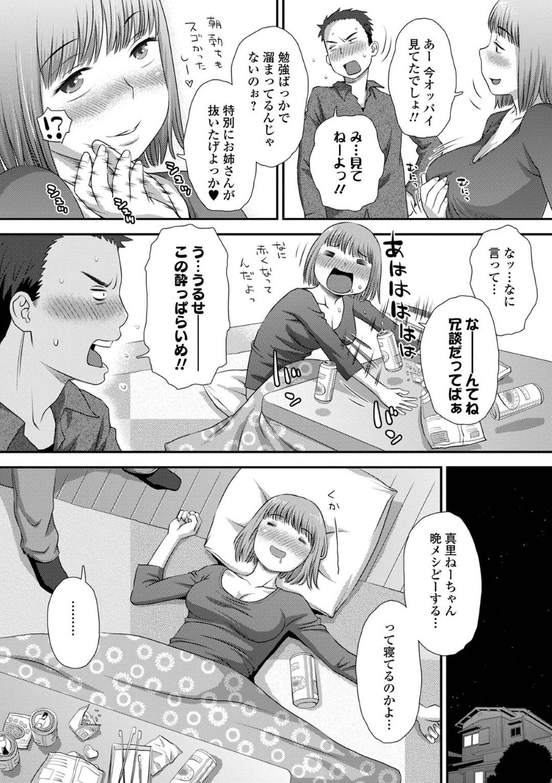 【エロ漫画】コタツでエッチしちゃうビッチなお姉さん…イチャイチャと手コキしたりしてトロ顔の中出しセックスで筆下ろししちゃう！【くどうひさし：おコタでぬくぬく】