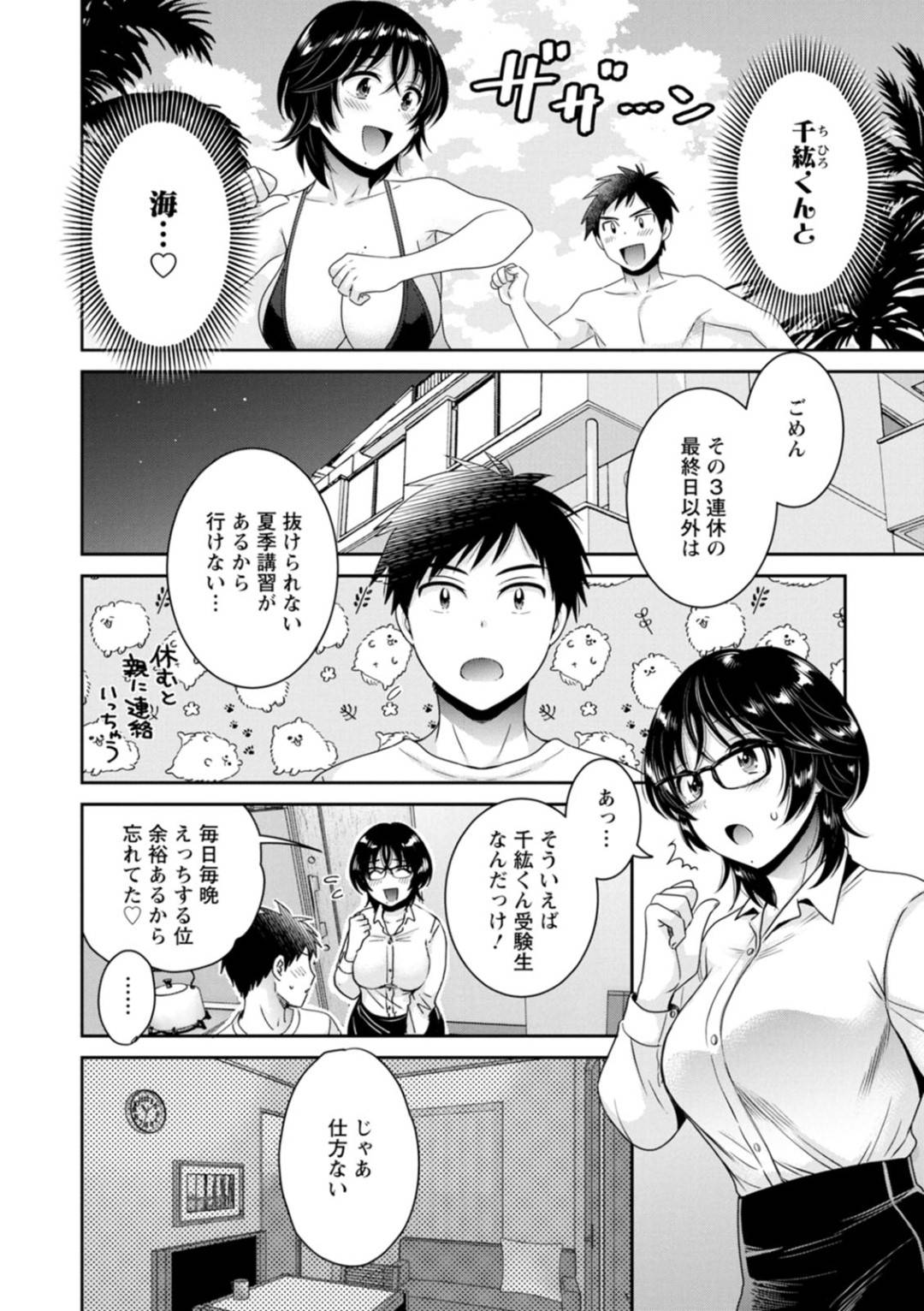 【エロ漫画】エロ水着で誘惑しちゃうエッチな地味OL…逆レイプに乳首責めされたりトロ顔の中出しセックスしちゃう！【ポン貴花田：うらばれ〜裏アカ持ち地味OLが年下っ子に垢バレしてラブラブにされちゃう話〜 第6話】