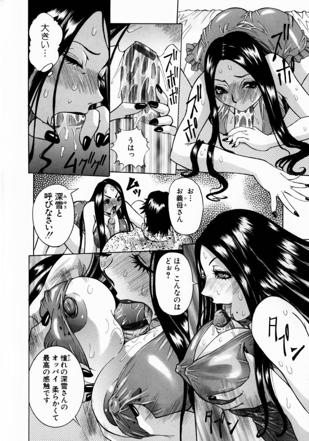 【エロ漫画】義理の息子を襲っちゃうグラマーな義理のお母さん…逆レイプにフェラしたりトロ顔の中出しセックスで筆下ろししちゃう！【笑花偽：Menu メニュー 第1話 飯田家の未亡人・深雪】