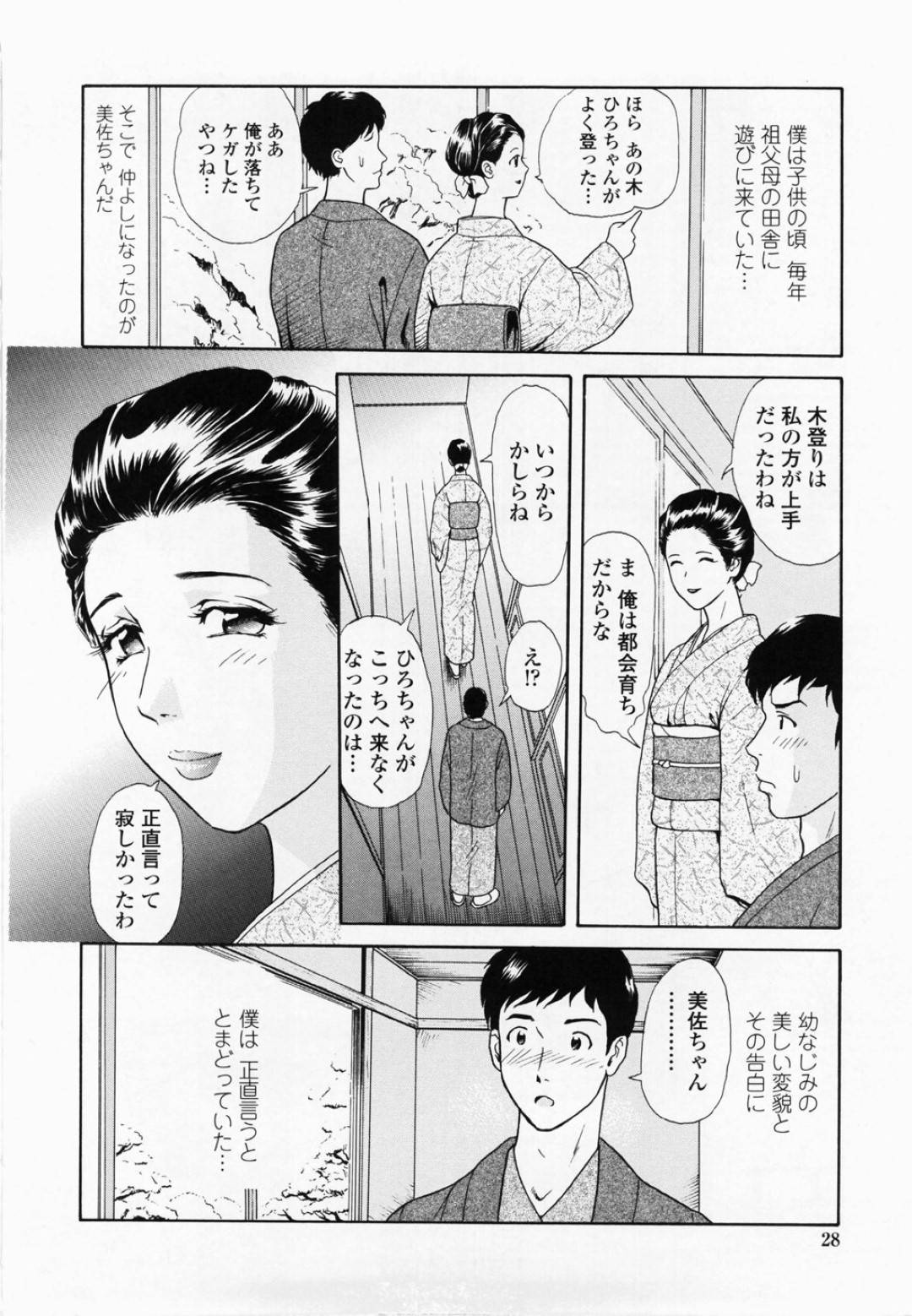 【エロ漫画】男を誘惑しちゃう女将の美少女…イチャイチャと乳首責めされたりしてトロ顔の中出しセックスしちゃう！【ゆうきともか：転職LOVE】