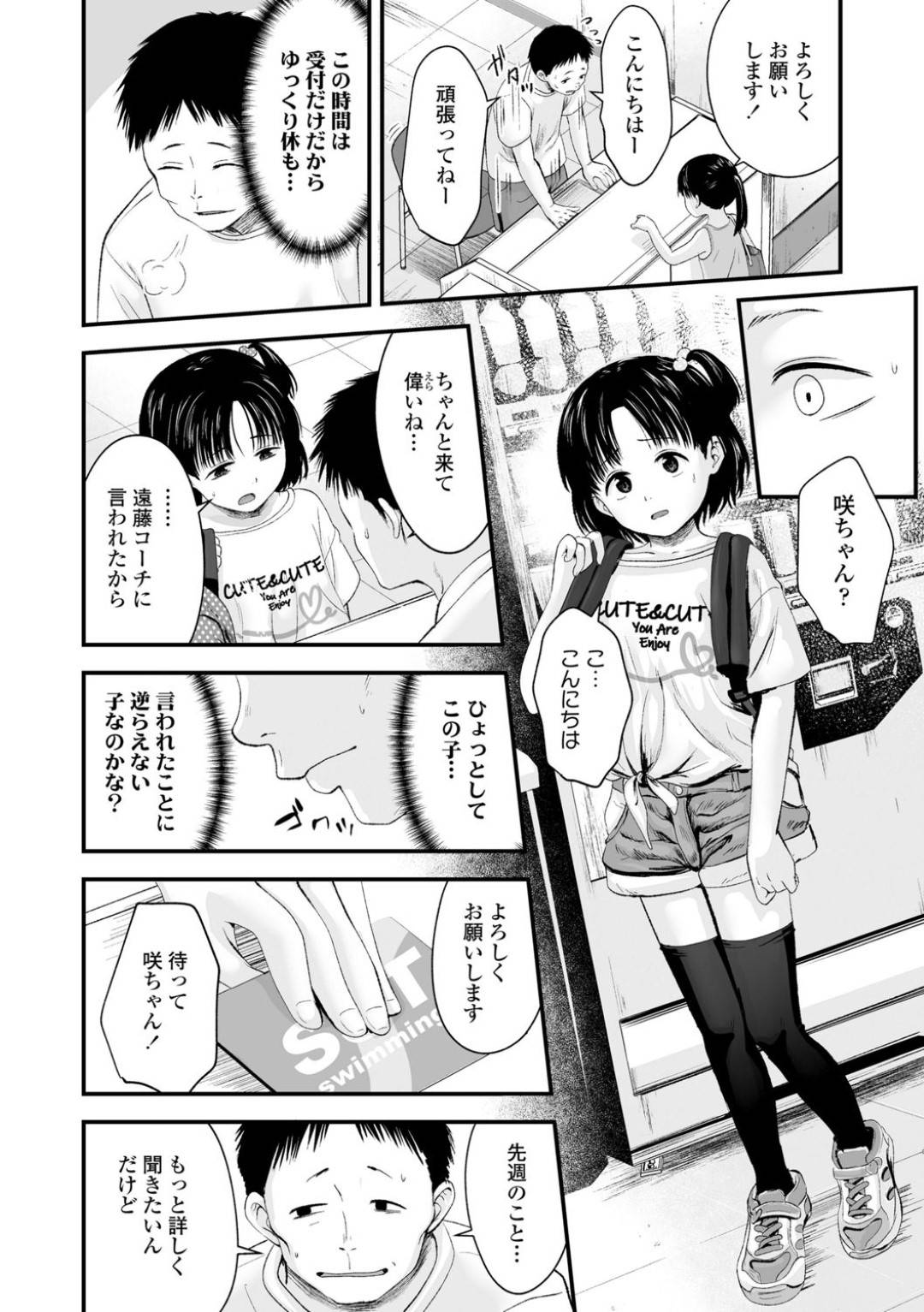 【エロ漫画】襲われちゃうスク水なかわいいロリ…キスしたりフェラしたりトロ顔の中出しセックスされちゃう！【暮林あさ美：Enjoy! スイミングレッスン】