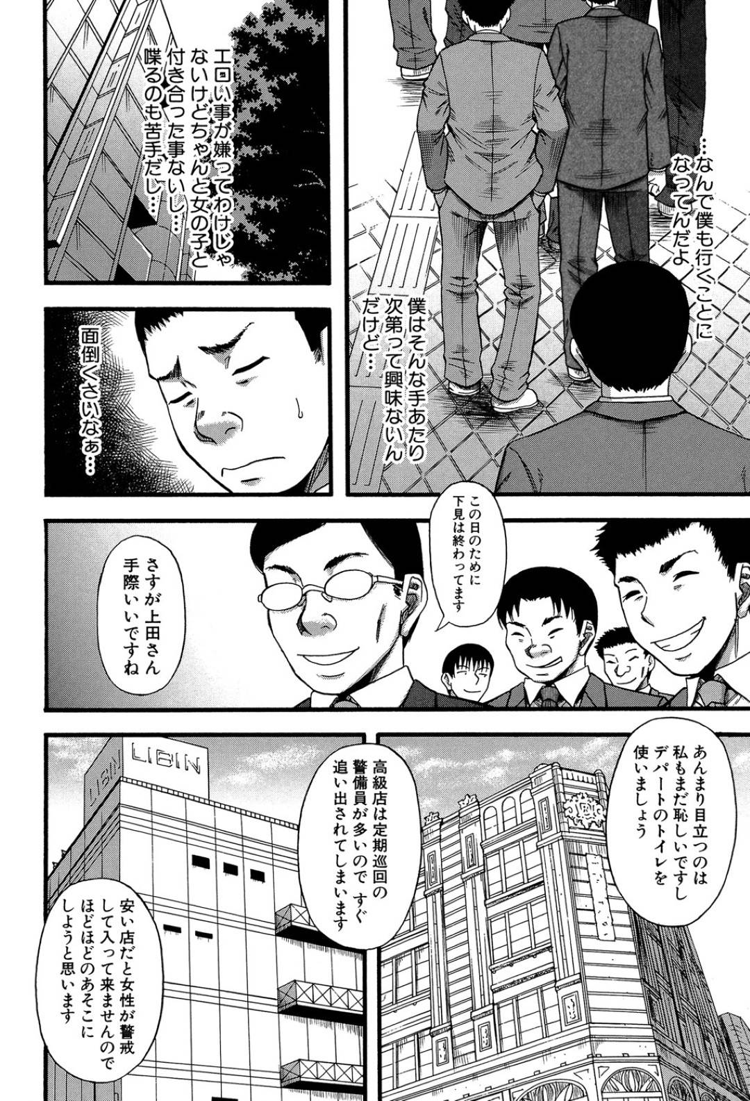 【エロ漫画】女子トイレに入った男たちに襲われちゃう美女たち…乳首責めされたりトロ顔の中出しセックスで快楽堕ちしちゃう！【成島ゴドー：誰もがヤレル世界M】